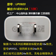 魅族（meizu）魅族16充電器原裝15系列16X16thPlus16Spro24W閃充UP0830s1220S 15/16系列新款18W快充頭0920一