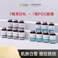 SUNSHINE【光子白】美國SN瑟琳奇水晶番茄丸谷胱甘肽褪黑黃全身白 【白皙 提拉】7瓶丸+7瓶PQQ