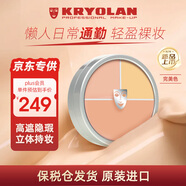 KRYOLAN【京東獨家】歌劇魅影遮瑕膏中國定制三色通勤粉底生日禮物女40g