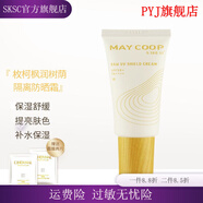 【官方】官方官方枚柯韓國小木瓶MAY COOP楓潤細(xì)膚液保 枚柯楓潤樹蔭隔離霜50g