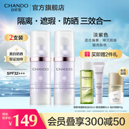 自然堂隔離霜 防曬遮瑕美白三合一提亮膚色保濕滋潤素顏霜懶人霜化妝品 紫色隔離*2支60ml