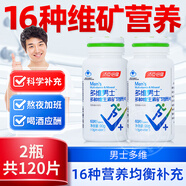 湯臣倍健男士多種復(fù)合維生素男士多維B族vb鋅硒鈣禮盒cde VC葉酸B12 D3 男士多維120片（26年5月到期）（禮盒裝可積分）