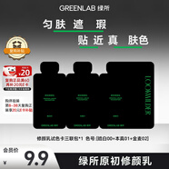 綠所 修顏乳素顏霜原初修顏乳自然遮瑕痘印bb霜粉底液試色卡