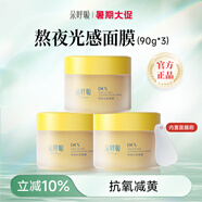 朵呼吸涂抹式面膜抗氧化提亮熬夜深度補(bǔ)水積雪草保濕清潔面膜多呼吸 270g 【全臉無暇 不懼反黑】