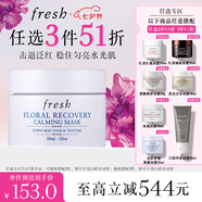 Fresh馥蕾詩(shī)花妍舒緩煥顏面膜30ml 生日禮物送女友男友