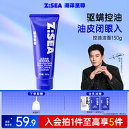 海洋至尊水律凈澈控油洗面奶150g潔面乳清潔黑頭氨基酸保濕男女士護(hù)膚
