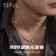 Tsful999足銀項(xiàng)鏈男士潮流高級感實(shí)心白銀鎖骨鏈送兄弟生日禮物 男實(shí)用 【足銀元寶鏈】（約50cm）