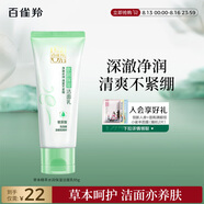 百雀羚（PECHOIN）洗面奶女草本精萃水潤保濕潔面乳95g品質(zhì)國貨送女友