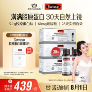 Swisse斯維詩(shī) 膠原水光瓶 熱巴同款1瓶5100mg膠原蛋白肽送女友 10瓶*3盒