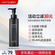 柏氏水感黑油卸妝油乳眼唇卸不辣眼清爽膚感三合一深層清潔毛孔