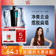 沙宣洗發(fā)水男士清爽去油洗發(fā)露去油蓬松?型男小黑瓶700g