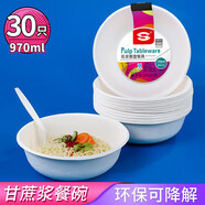 SHUANG YU一次性紙碗30只*970ml可降解湯飯碗大碗泡面碗燒烤野餐具用品