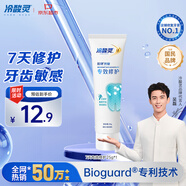 冷酸靈7天專效修護(hù)醫(yī)研抗敏感牙膏專效修護(hù)牙釉質(zhì)成人牙膏25g