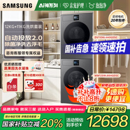 三星（SAMSUNG）AI神滾筒變頻洗烘套裝7系12KG洗衣機+11KG熱泵烘干衣機超薄嵌入國家補貼 LB84GD+L4A0GD 黑色