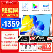 Eimio21.5英寸便攜式顯示器 十點(diǎn)觸摸屏便攜屏100Hz高刷低藍光護眼筆記本電腦電競PS5副屏支持壁掛E215T