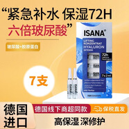 ISANA六倍玻尿酸次拋安瓶精華液原液膠原蛋白修護補水保濕7天安瓶 2盒周期保濕嫩膚護理95%首選 7支/盒