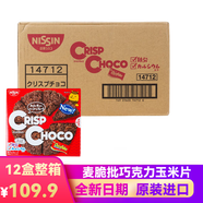 日清日本巧克力進(jìn)口網(wǎng)紅零食CISCO日清麥脆批巧克力牛奶原味膨化食品 麥脆批巧克力49g*12盒