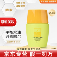 閱膚皮膚屏障修復(fù)霜防曬霜亮膚膠燕麥體膚膏皮脂精華院線護(hù)膚品 皮脂精華素20ml
