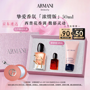 阿瑪尼摯愛女士香氛濃情版50ml 花香調(diào) 七夕情人節(jié)禮物禮盒女
