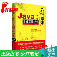 【正版舊書(shū) 少量筆記】名師講壇——Java開(kāi)發(fā)實(shí)戰經(jīng)典(第2版)李興華清華大學(xué)出版社978730