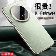 ARVIN適用華為mate70pro手機(jī)殼鏡頭全包防摔真皮mate70pro+優(yōu)享版超薄散熱mate70新款保護(hù)殼套商務(wù)奢華 【飛天青】頭層牛皮 | 全包防摔 | 裸機(jī)手感 華為Mate70Pro/7