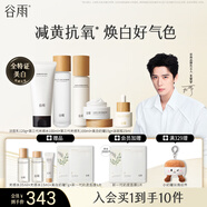 谷雨光感水乳套裝補(bǔ)水護(hù)膚品美白淡斑提亮護(hù)膚男女七夕禮物 【煥亮5件套】潔面水乳霜精華