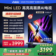 Vidda X 2025款 75英寸 Mini LED 704分區(qū) 2000nits 以舊換新家電國(guó)家補(bǔ)貼 液晶平板電視75V3N-X 75英寸 新品直降