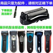 原裝適用BRAUN博朗剃須刀通用配件刀頭網(wǎng)罩S3 320s 330s 3010s 3050cc