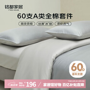 MIDO HOUSE銘都60支長(zhǎng)絨棉純棉貢緞純色床單被套床上四件套薄暮灰1.5m床單款