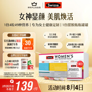 Swisse斯維詩 女士定制每日營養(yǎng)包復合維生素氨糖葡萄籽膠原蛋白肽14袋