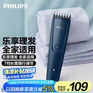 飛利浦（PHILIPS）智能電動理發(fā)器成人兒童電推子 生日禮物送男士送老公 HC3688