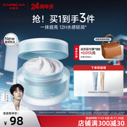 卡姿蘭（Carslan）明星素顏霜懶人面霜保濕遮瑕裸妝提亮潤膚清爽全身可用生日禮物女 【NEW清爽版】明星素顏霜50g