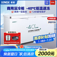 星星（XINGX）冰柜商用大容量商用一級能效518升518G冷柜臥式冷藏冷凍轉換保鮮冷柜雪糕店超市餐飲店以舊換新 518L ｜-45℃細胞級深冷 電子溫控
