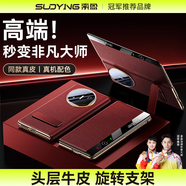 索盈【頭層真皮丨旋轉支架】適用華為MateX5手機殼X3折疊屏智能視窗翻蓋牛皮套超薄全包中軸保護典藏版