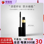 香奈兒立體纖長防水卷翹睫毛膏 6G生日禮物 立體纖長防水睫毛膏10Noir 5g