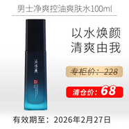 片仔癀臨期護膚品禮盒套裝補水保濕面霜緊致淡斑祛斑霜防曬祛痘精華乳液 男士凈爽控油爽膚水100ml