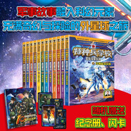 特種兵學校-星際探索系列（套裝1-12冊）贈限量特種兵學校周年紀念冊特種兵學校第二大部，開啟宇宙新戰(zhàn)場，培養(yǎng)內(nèi)心強大的孩子，敢于直面困難，男孩女孩都要讀的勵志小說，培養(yǎng)自信獨立的好品質