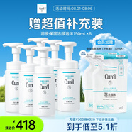 珂潤（Curel）保濕潔顏泡沫150ml*6 潔面氨基酸洗面奶 敏感肌適用