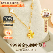 禮意久久LiYi99四葉草999足金黃金吊墜項鏈女2025新款生日禮物女生七夕節(jié)禮物 七夕情人節(jié)禮物女朋友七夕禮物送女友紀念日送老婆實用 【999足金吊墜+925銀鍍金鏈】生日禮物女生高級