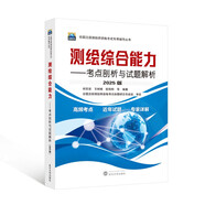 2025年新版全國注冊測繪師資格考試用書(shū)教材測繪綜合能力考點(diǎn)剖析與試題解析