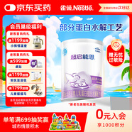 雀巢（Nestle）超啟能恩1段 嬰兒乳蛋白部分水解配方奶粉 380g