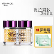 新面孔（NEW FACE） 金眼霜保濕緊致抗皺舒緩眼周護理 提拉緊致早晚眼霜