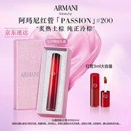 阿瑪尼紅管唇釉PASSION#200炙熱土棕 口紅禮盒 禮盒紀念日生日禮物女