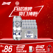 百威冰啤酒500ml*18聽(tīng)整箱裝【99%好評】 