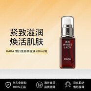 HABA 雪白佳麗美容液 60ml/瓶