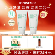 悅詩風吟（Innisfree）綠茶洗面奶150g*2氨基酸泡沫洗面奶男士女士水潤控油清潔保濕水潤