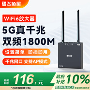 飛魚星wifi信號放大器wifi6千兆1800M 信號增強器 中繼器家用 5G雙頻無線路由器放大器 G7-AX
