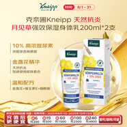 克奈圃（Kneipp）深層滲透角質層天然抗炎月見草強效保濕身體乳200ml*2支