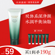 詩婷露雅黑松露凈顏潔面乳100g 溫和清潔控油洗面奶 補(bǔ)水保濕潔面 100g