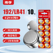 南孚紐扣10粒LR41/192/392A/L736/AG3 紐扣電池10粒裝 適用于石英表電子手表等